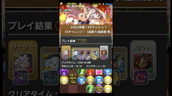 【6月 EXラッシュ】ラビリル × 試練進化ホルスでクリア #パズドラ