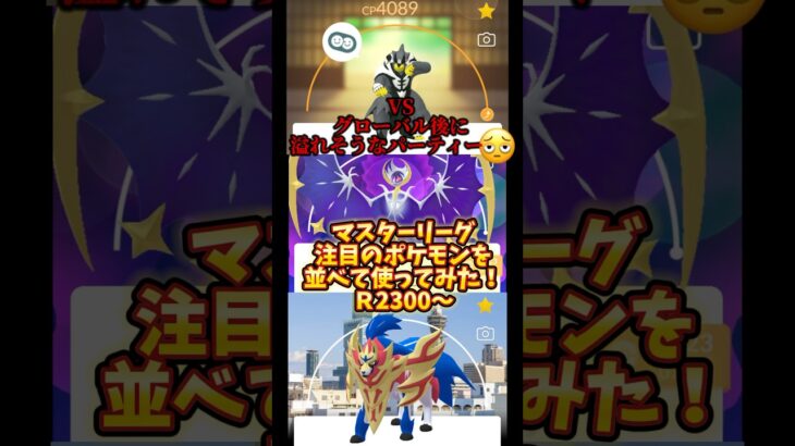 【ポケモンGO】ルナアーラをマスターリーグで使ってみた #ポケGO#ザシアン#ウーラオス#GOフェス#ザマゼンタ#gofest#GBL#pokemongo#ゲーム実況#ジャラコ