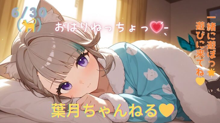 雑談配信まったり原神:月曜日は超忙しい💦『おはりねっちょっ💗 ̖́-』評判地脈とかｗ ※まずは固定ピンをお読み下さい。参加型♡皆の遊び場🌙【初見さんも一緒に雑談配信】＃原神＃雀魂