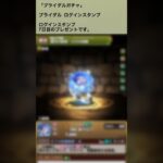 【パズドラ】ブライダルガチャ来たー！！　ログインタンプ7日目 #ゲーム実況 #パズドラ実況 #shortsvideo #shorts #shortsを上げてます