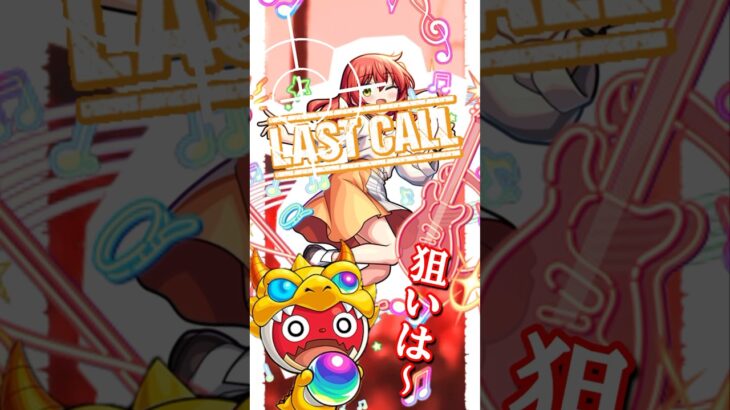 #shorts #モンスト #モンスターストライク #モンスト好きと繋がりたい #モンストコラボ #モンストガチャ #anime