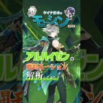 【#原神】アルハイゼンのモーション解析してみた！【長尾景/にじさんじ】#ゲームモーション研究会