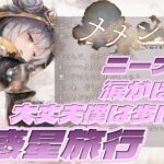 大丈夫僕は歩ける！「困惑星旅行」ニーナの曲【涙がぽろり】5.1chサラウンド録音「メメントモリ」【高音質】