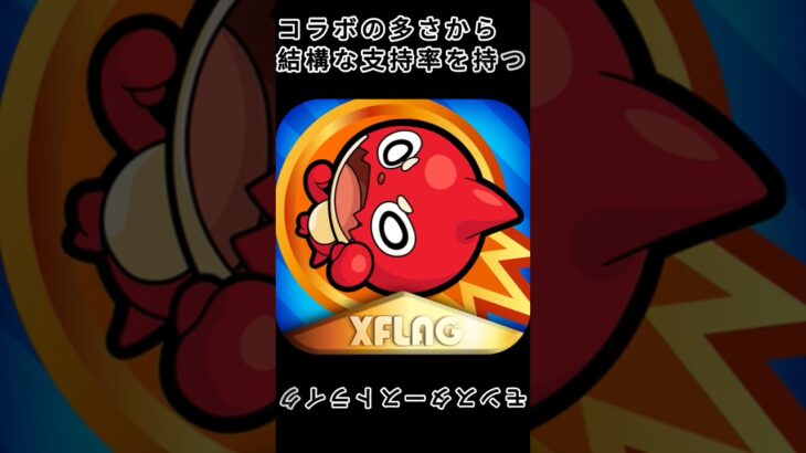 【横向きにして】　伝説のソシャゲ達（まだ人気）　#モンスト　#ぷにぷに　#パズドラ　#バウンティラッシュ