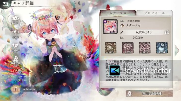 メメントモリ・ラメント（ナターシャ）「the  bouquet」/小倉唯　1時間耐久