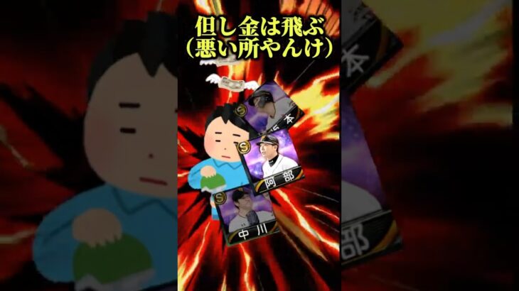 【プロスピA】巨人純正激動のSiri1の、良い所と悪い所をあげていったらキリがなかった件www #プロスピa #リアタイ #shorts