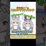 オグタマのミニキャラダンス #ウマ娘プリティーダービー #シングレ