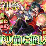 【モンスト】超獣神祭・新限定メビウス！抑えなきゃいけないモンドリ前に推しができてしまう【ろあ】
