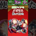 【メビウス】 轟絶アイクモでメビウスを使ってみた【モンスト】#shorts