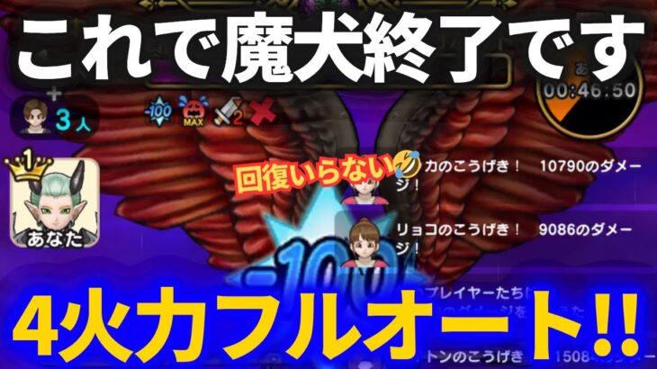【ドラクエウォーク】魔犬レオパルド4火力フルオートで安定討伐！アレとアレがあればできちゃいます【メガモンスター】【ReWALK】【ドラクエ8】