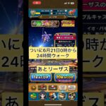 【ドラクエウォーク】24時間ウォークまでまもなく、、、あとリーザス #ドラクエウォーク #dqw