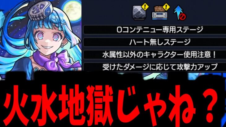 【シェオルギミック】ねぇ、火水属性いじめるのやめてよ【モンスト】