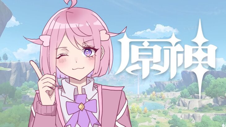 【原神配信】初見さん＆コメント大歓迎！