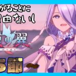 【FGO/落涙の翼】第五節。再改修から→【ストーリー攻略/fgo配信/Vtuber】