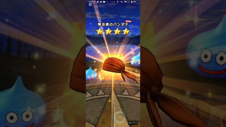 【ドラクエウォーク】八竜神王の剣狙って30連！まさかの結果が!?#ドラクエウォーク