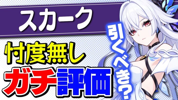 【原神】スカークは引くべきか？幽境の激戦も考慮した最終結論！【げんしん】