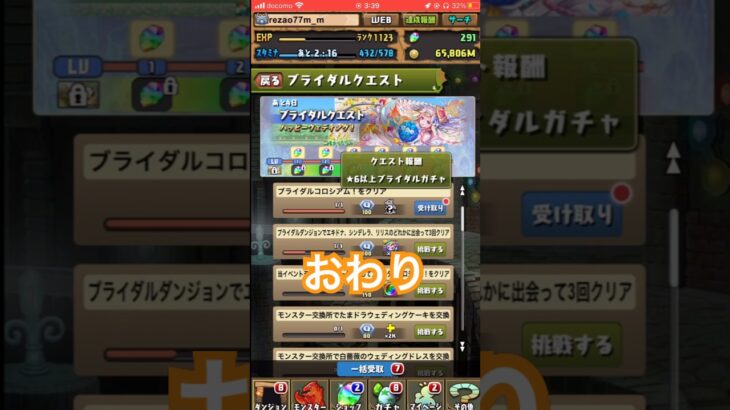 【パズドラ】僕のブライダルガチャが終わったー！！報酬クエスト #ゲーム実況 #パズドラ実況 #shortsvideo #shorts #shortsを上げてます