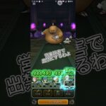 【ドラクエウォーク】【DQW】マイク渡さないモグラに鉄槌を！グリ爪で飛んでけーっ！