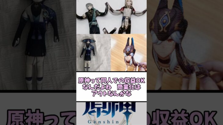 【原神】シンガポールの原神グッズがやばい　に対する反応【まとめ】 #原神 #genshinimpact #genshin