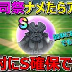 【ドラクエウォーク】闇の司祭のこころ！意外と使えるかも！