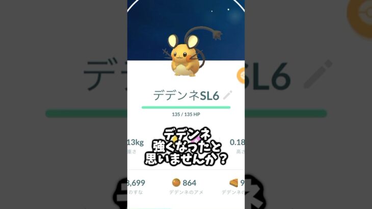 脳死で『パラボラチャージ』連打してれば勝てる説 #ポケモンgo #pokemongo #shorts #pvp