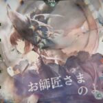 【メメントモリ】コルディ軸クエスト攻略14-6