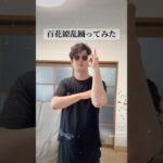 薬屋のひとりごとコラボ記念で百花繚乱踊ってみた　#モンスト　#モンスターストライク #ターザン馬場園　#踊ってみた