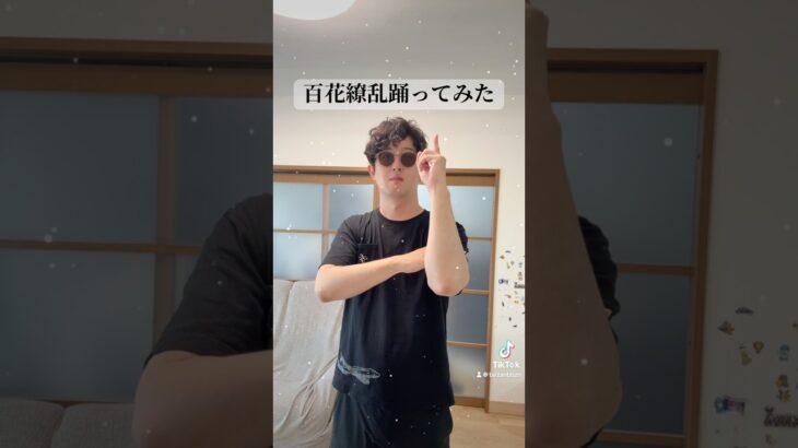 薬屋のひとりごとコラボ記念で百花繚乱踊ってみた　#モンスト　#モンスターストライク #ターザン馬場園　#踊ってみた