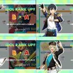 【あんスタ Music】アイドルランクA×4 ③