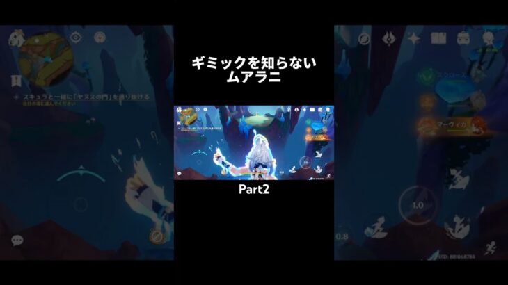 ギミックを知らないムアラニPart2　#原神