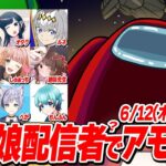 【Among us】ガチ初心者　ウマ配信者コラボに向けてあまんがす勉強