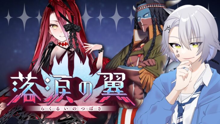 【 #FGO 完全初見】新イベント攻略！落涙の翼【 #fgo  #fgo配信 /初見歓迎】