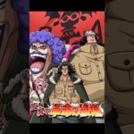 ドラゴン＆イワンコフ＆くま　【ワンピース　トレジャークルーズ】 【ONE PIECE TREASURE CRUISE】 #effects #shorts