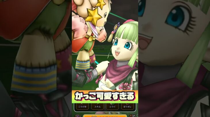 #shorts  かっこ可愛すぎだろ…【新規勢のドラクエウォーク】