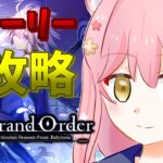 ストーリー攻略【＃初見さん大歓迎】#ゲーム実況#バ美肉 FGO#初心者#Fate/Grand Order
