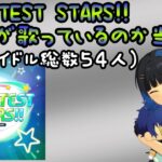 【Vtuber🚓⛄】【あんさんぶるスターズ！！Music】あんスタ好き！！この指と～～まれ！！《概要欄必読》