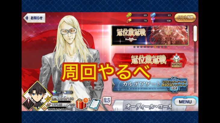 【FGO】冠位戴冠戦、魂の石割り周回…!!! #雑談 #fgo攻略