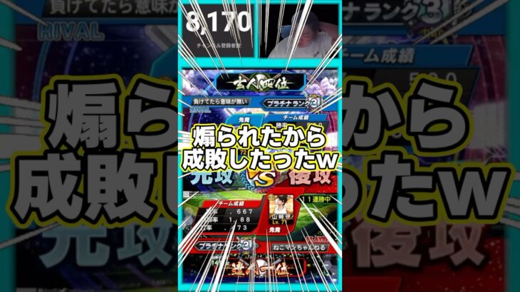 【プロスピA】煽り厨成敗したったｗｗｗｗｗ#shorts