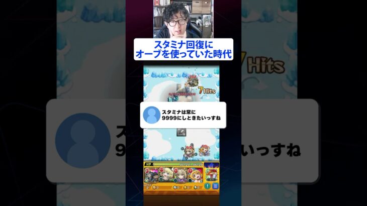 スタミナ回復にオーブを使っていた時代の話  #モンスト #モンスターストライク  #ターザン馬場園 #切り抜き #shorts