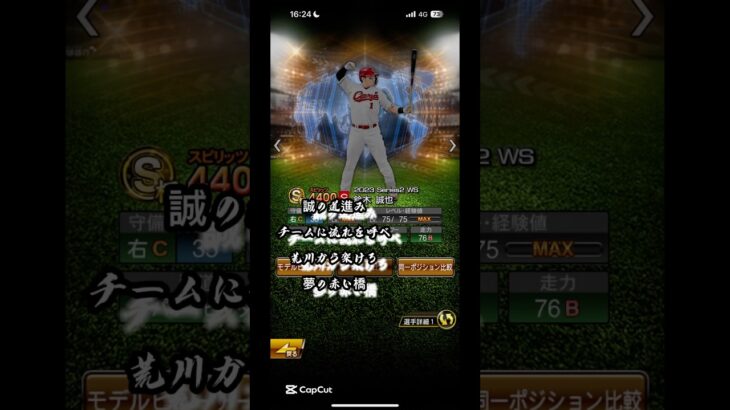 鈴木誠也応援歌！ #プロスピa #野球 #プロスピ7周年 #プロ野球 #プロスピ切り抜き #プロスピ #阪神タイガース #hanshintigers #アメリカンリーグ #クイズスタジアム