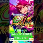 【感謝祭＊縁を紡ぐWorld Switching】イベラン1日目 #あんさんぶるスターズmusic #あんスタ #イベラン