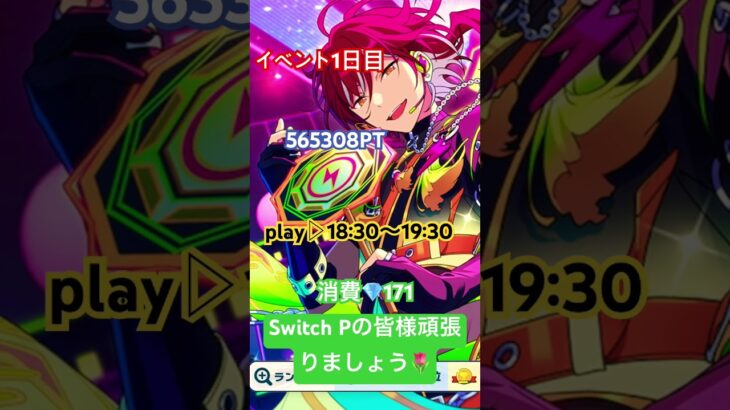 【感謝祭＊縁を紡ぐWorld Switching】イベラン1日目 #あんさんぶるスターズmusic #あんスタ #イベラン