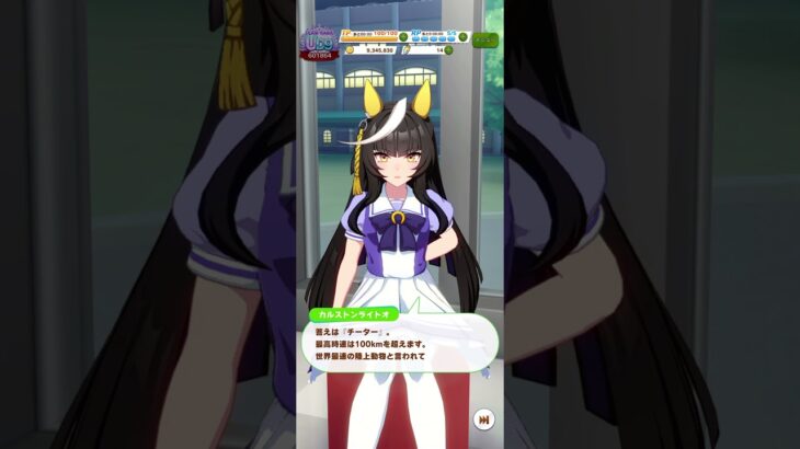 いや答えてないってww😇#ウマ娘プリティダービー #ウマ娘 #カルストンライトオ