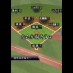 【縛り】全員サブポジでリアタイしたら…【プロスピA】【西武純正】 #Shorts