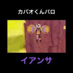 【原神】崖から足を滑らせて落ちるイアンサ　#原神　#shorts #genshinimpact