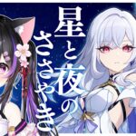 〖#原神〗スカークをもっと知りたい！伝説任務 クリスタリナの章「星と夜のささやき」#GenshinImpact〖#黒月夜桜/VTuber〗