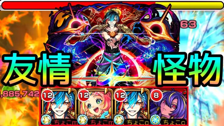 【ショット&アシストぶっ壊れ】友情火力はこんな感じ! 新限定｢メビウス｣使ってみた【モンスト】