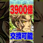 交換可能のアレキサンダーが1撃3900億でヤバすぎる！！！【パズドラ】#shorts #パズドラ #アレキサンダー