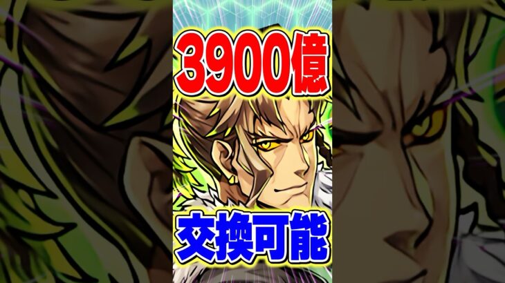 交換可能のアレキサンダーが1撃3900億でヤバすぎる！！！【パズドラ】#shorts #パズドラ #アレキサンダー
