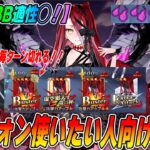 【FGO】テュフォンはシエル水着BB編成でも強い！3T目に1.5倍特攻が確実に！？【テュフォン解説#3】